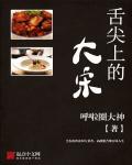 食在宋朝:舌尖上的大宋电子书